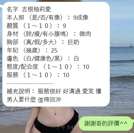 吉根柚莉愛