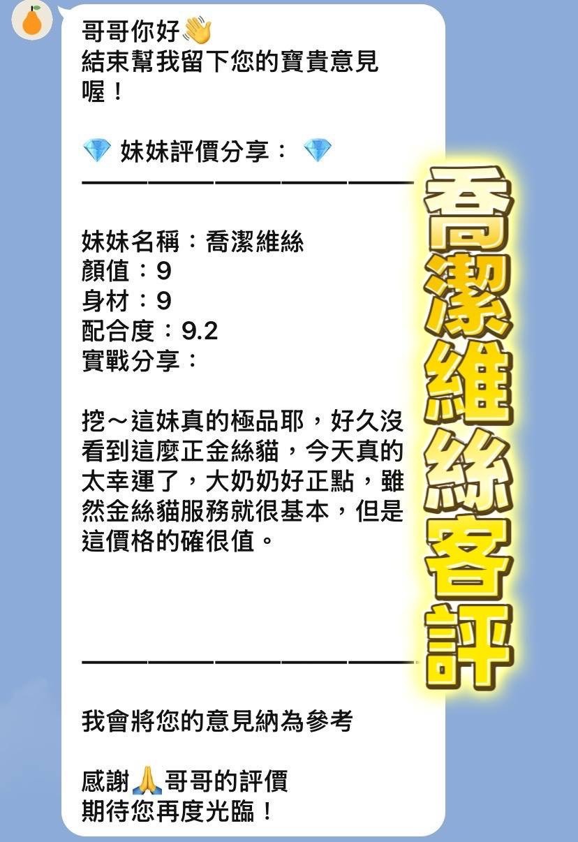 喬潔維絲