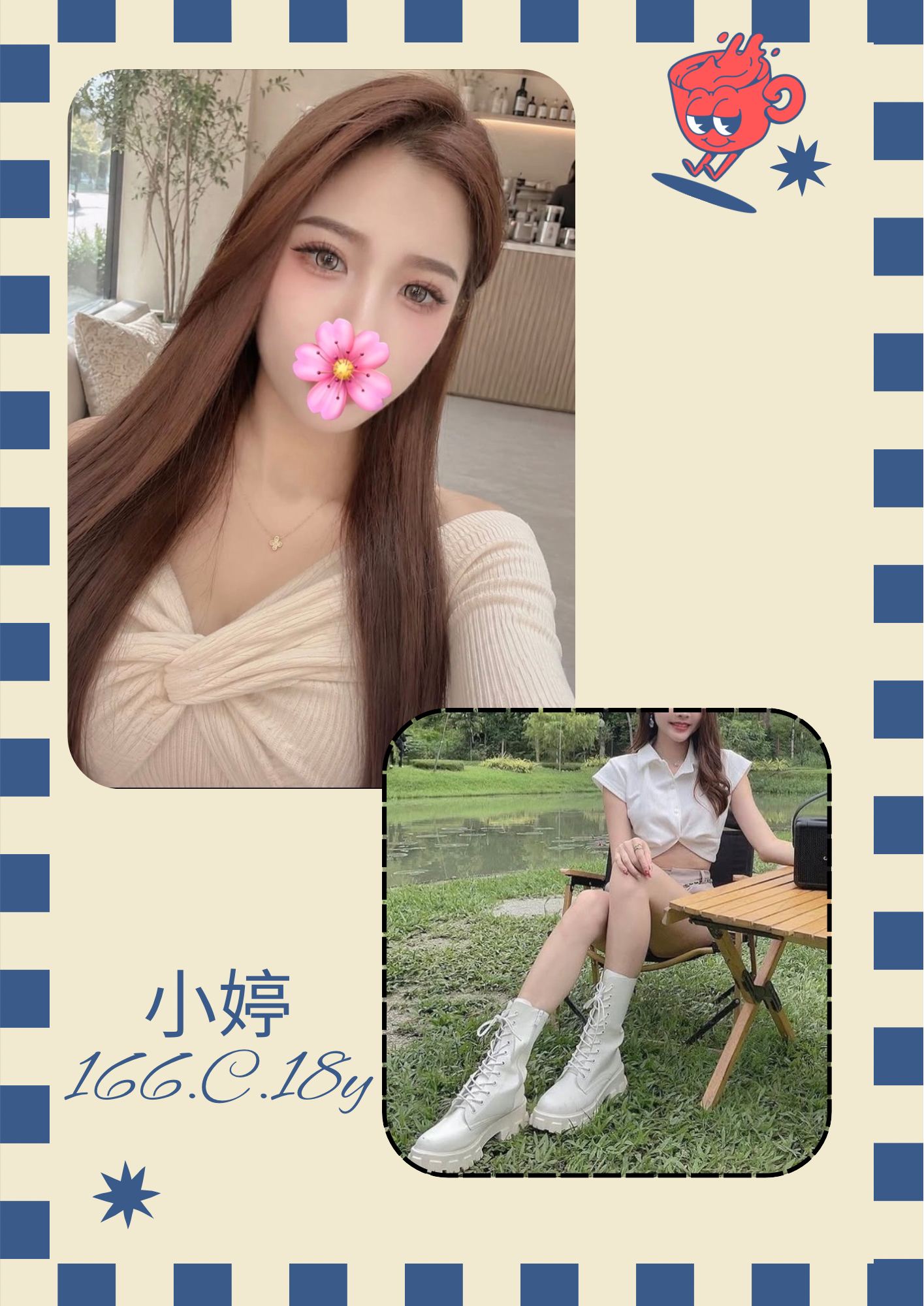 小婷