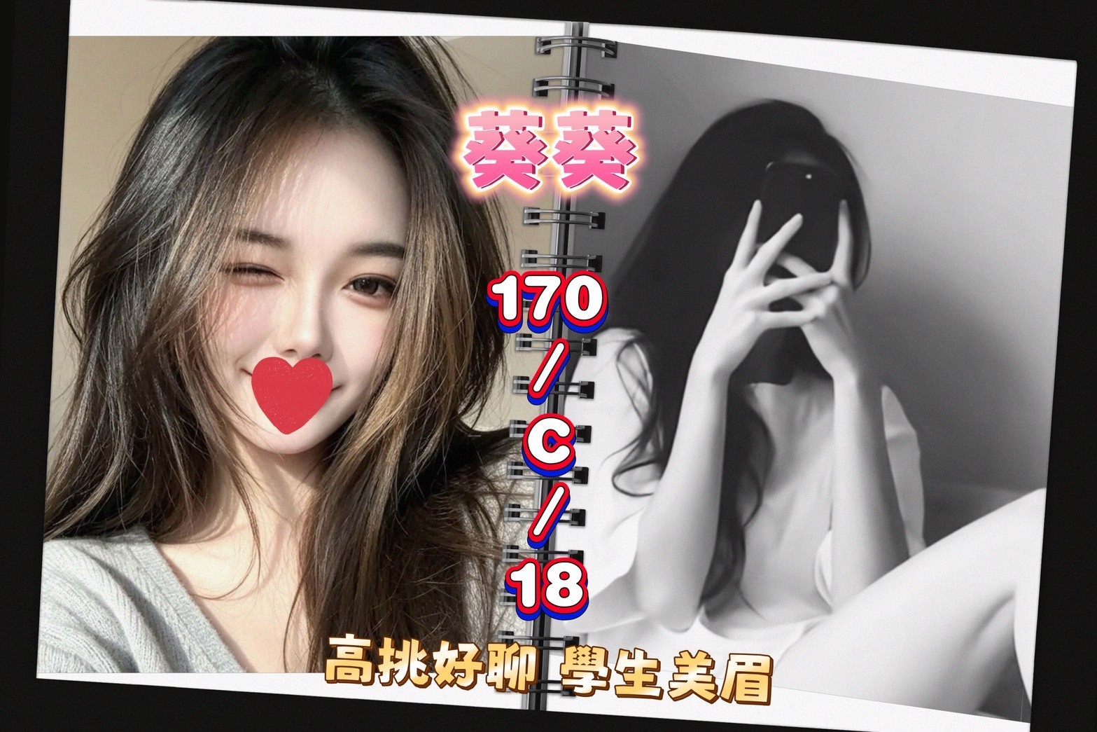 葵葵
