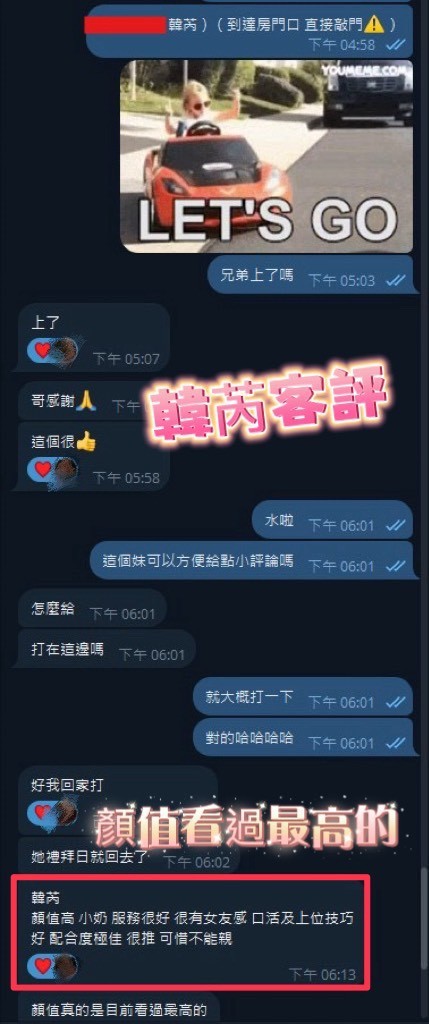 韓芮