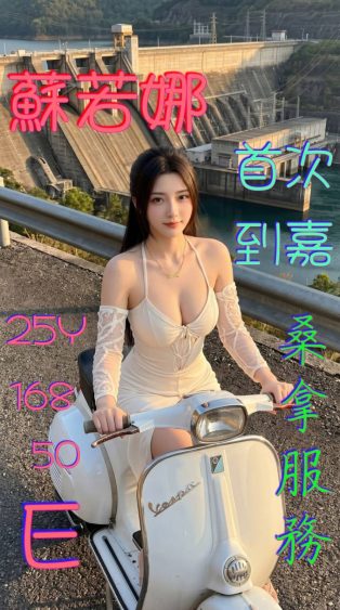 蘇若娜