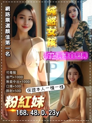 粉紅妹