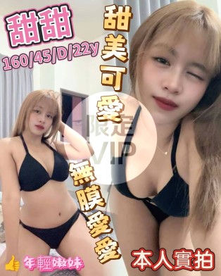 甜甜