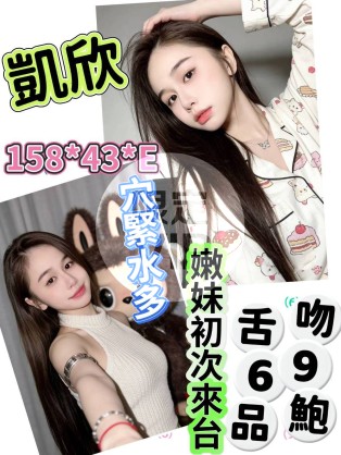 凱欣