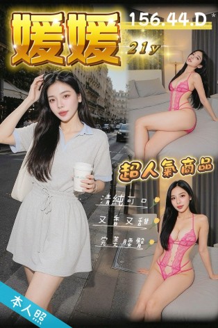 媛媛