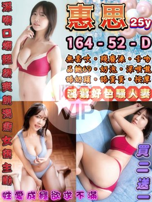 惠思