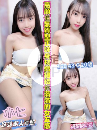 小七