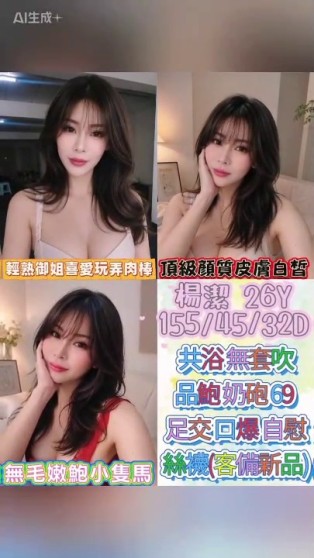 楊潔