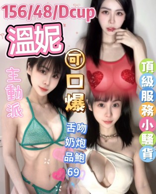 溫妮