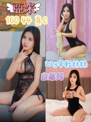 亞米