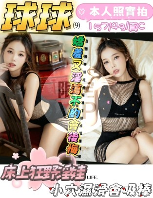 球球