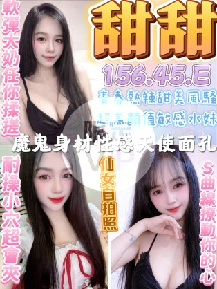 甜甜