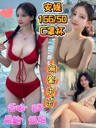 安媞