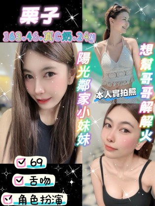 栗子