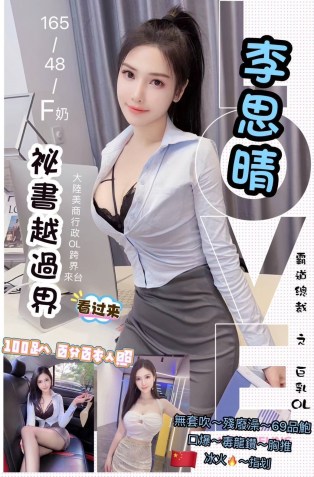 李思晴