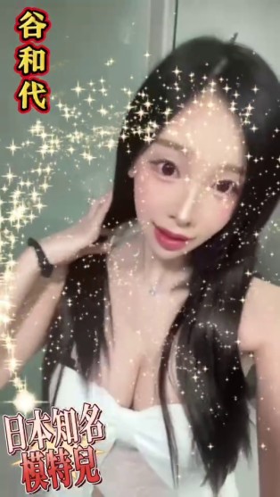 谷和代