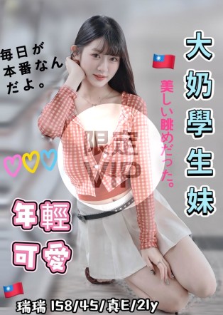 瑞瑞
