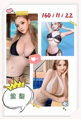 果梨