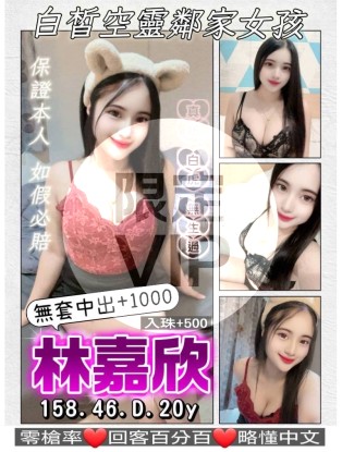 林嘉欣