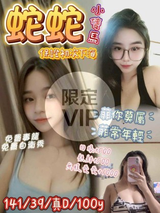 蛇蛇