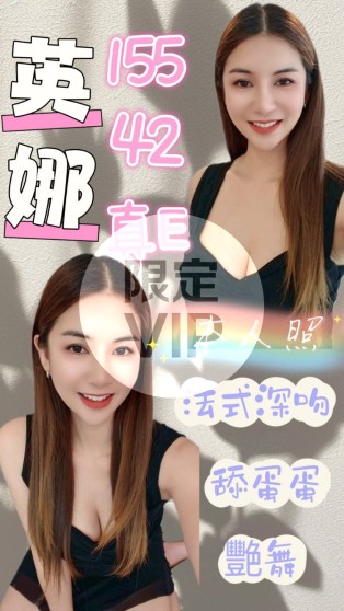 英娜