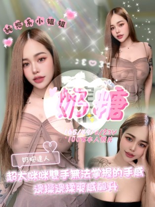 奶糖