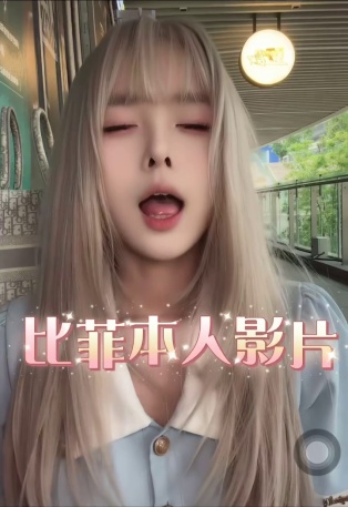 比菲