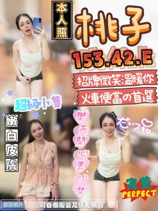 桃子