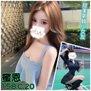 蜜恩