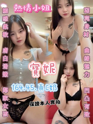 寶妮
