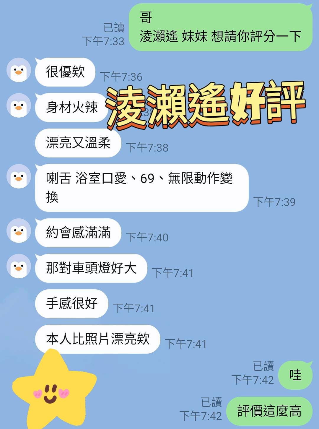 淩瀨遙