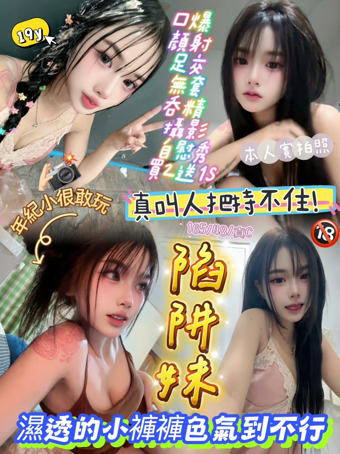 陷阱妹