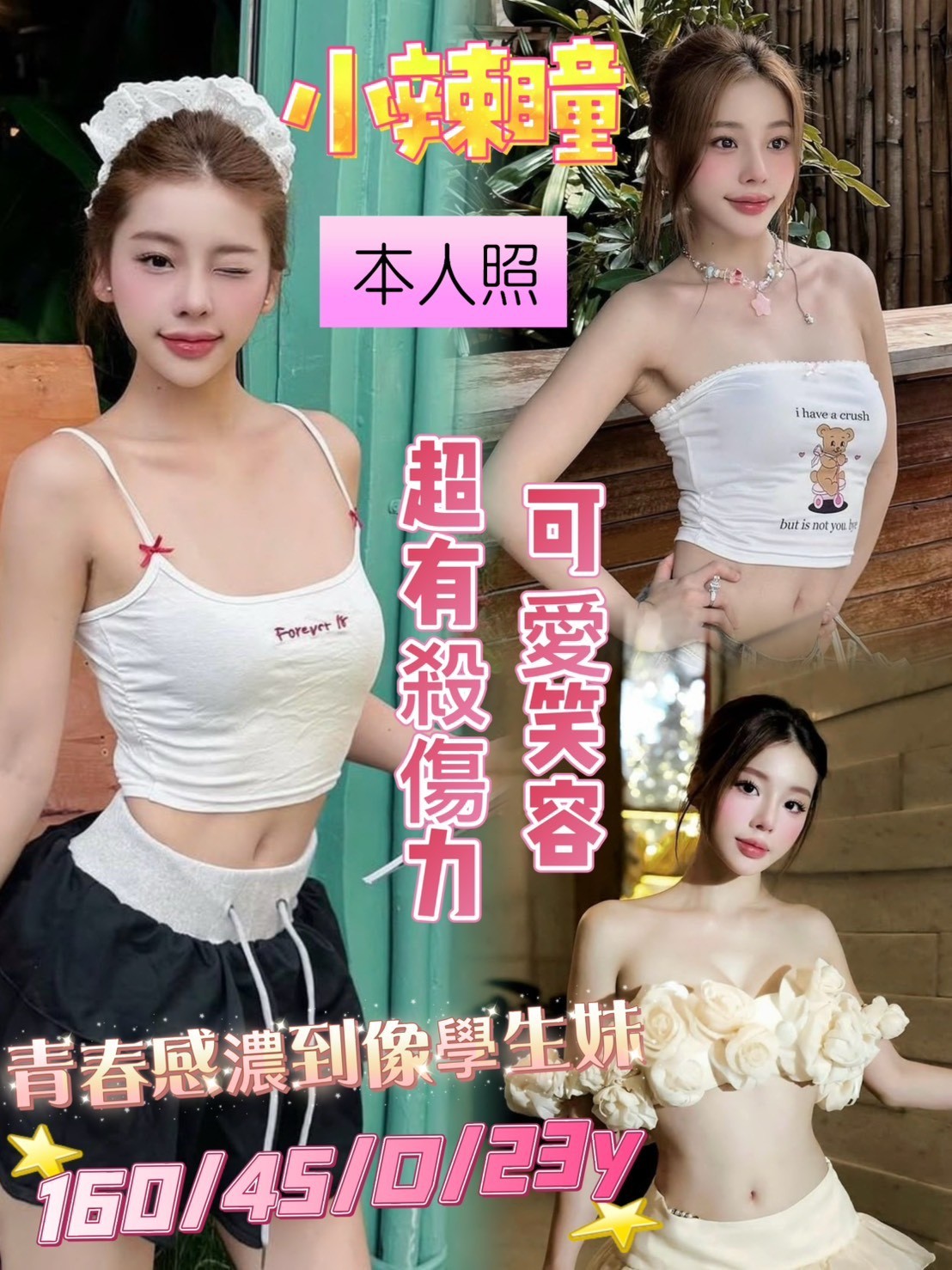 小辣瞳