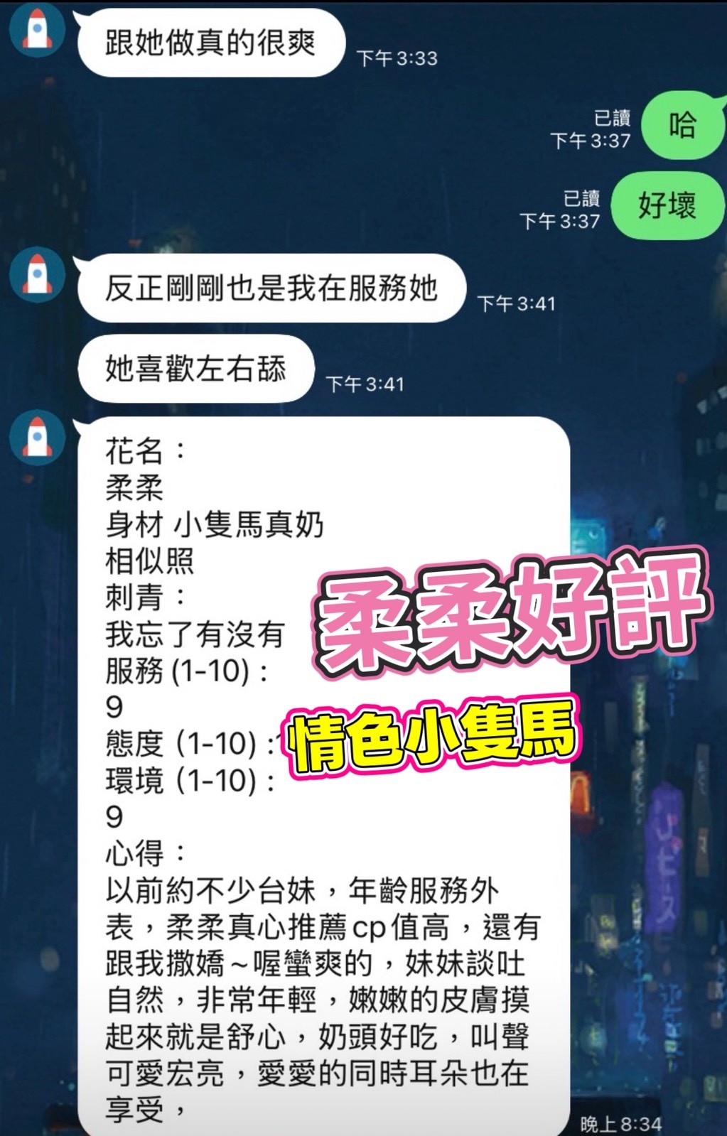 柔柔