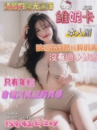 維妮卡