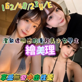 繪美理