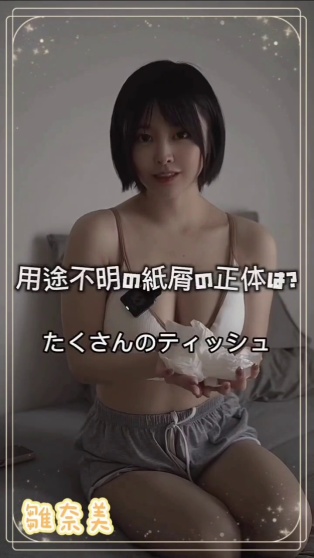雛奈美