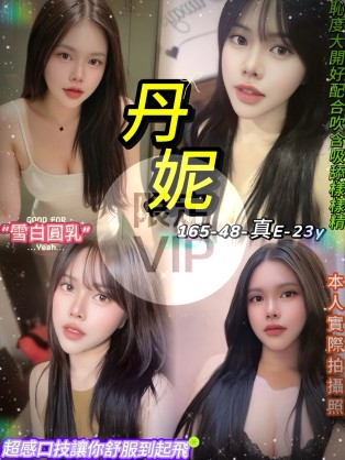 丹妮
