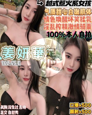 姜妍華