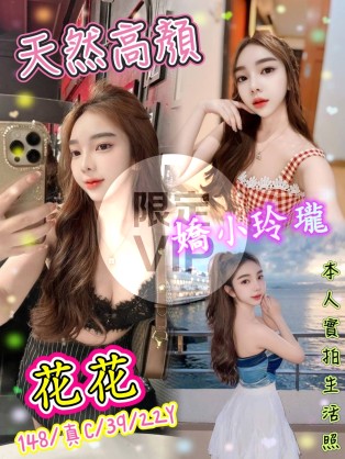 花花