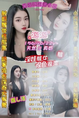 游游