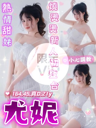 尤妮
