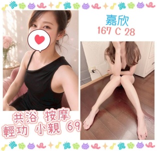 嘉欣