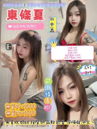 中壢區0東條夏