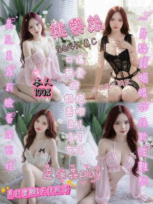 桃樂絲