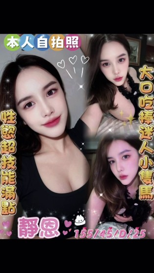 靜恩