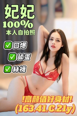 妃妃