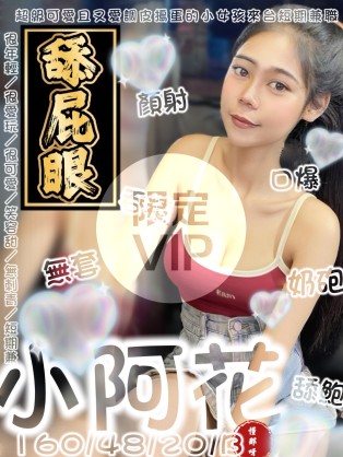 小阿花