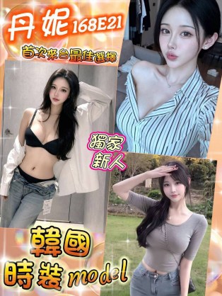 丹妮
